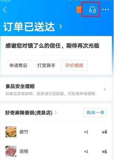 怎么投诉骑手