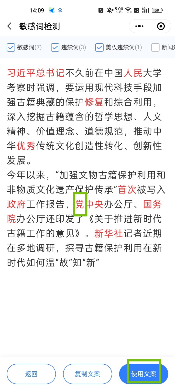 敏感词
