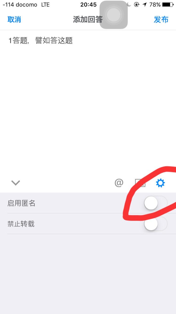 知乎怎么匿名回答