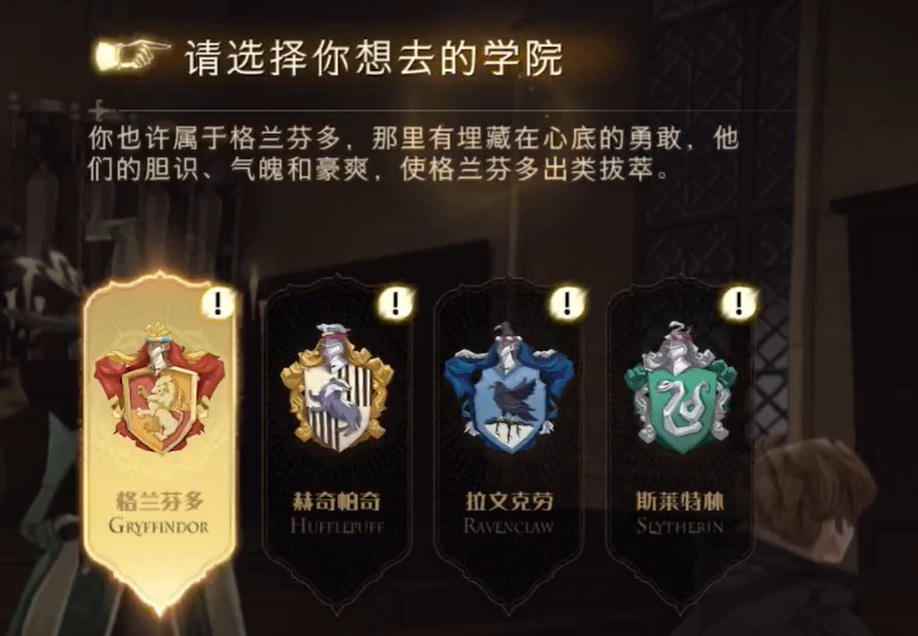 哈利波特分院