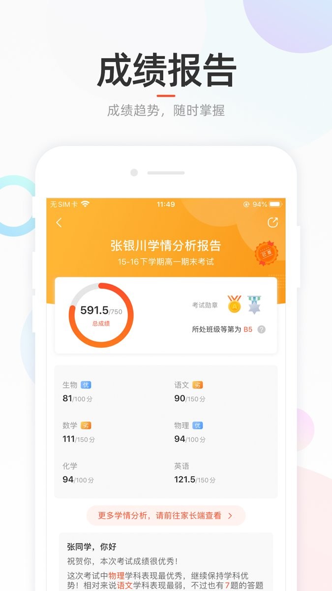 好分数怎么查成绩