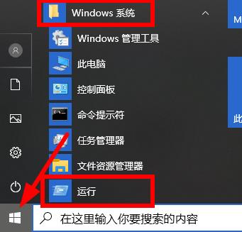 打开运行