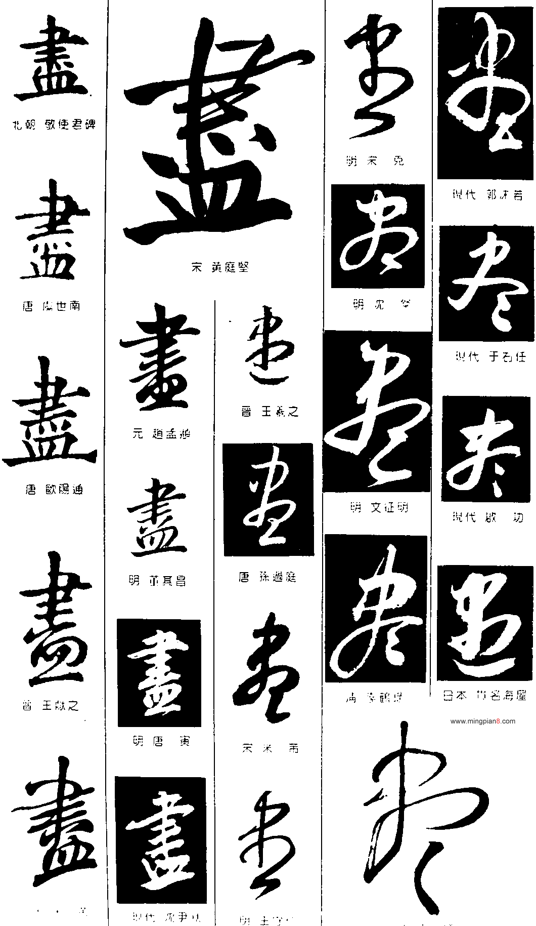 尽的结构