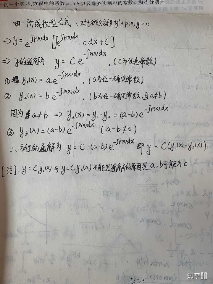齐次方程的通解