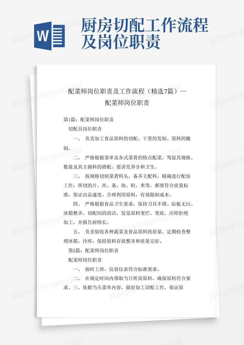配菜师主要干什么