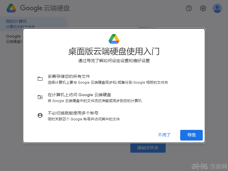 谷歌云端硬盘