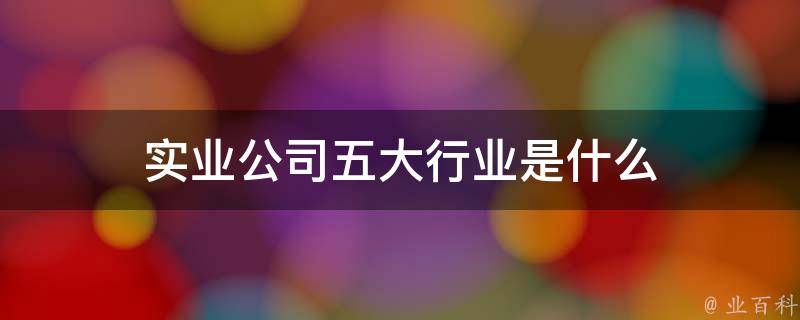 业界是什么意思