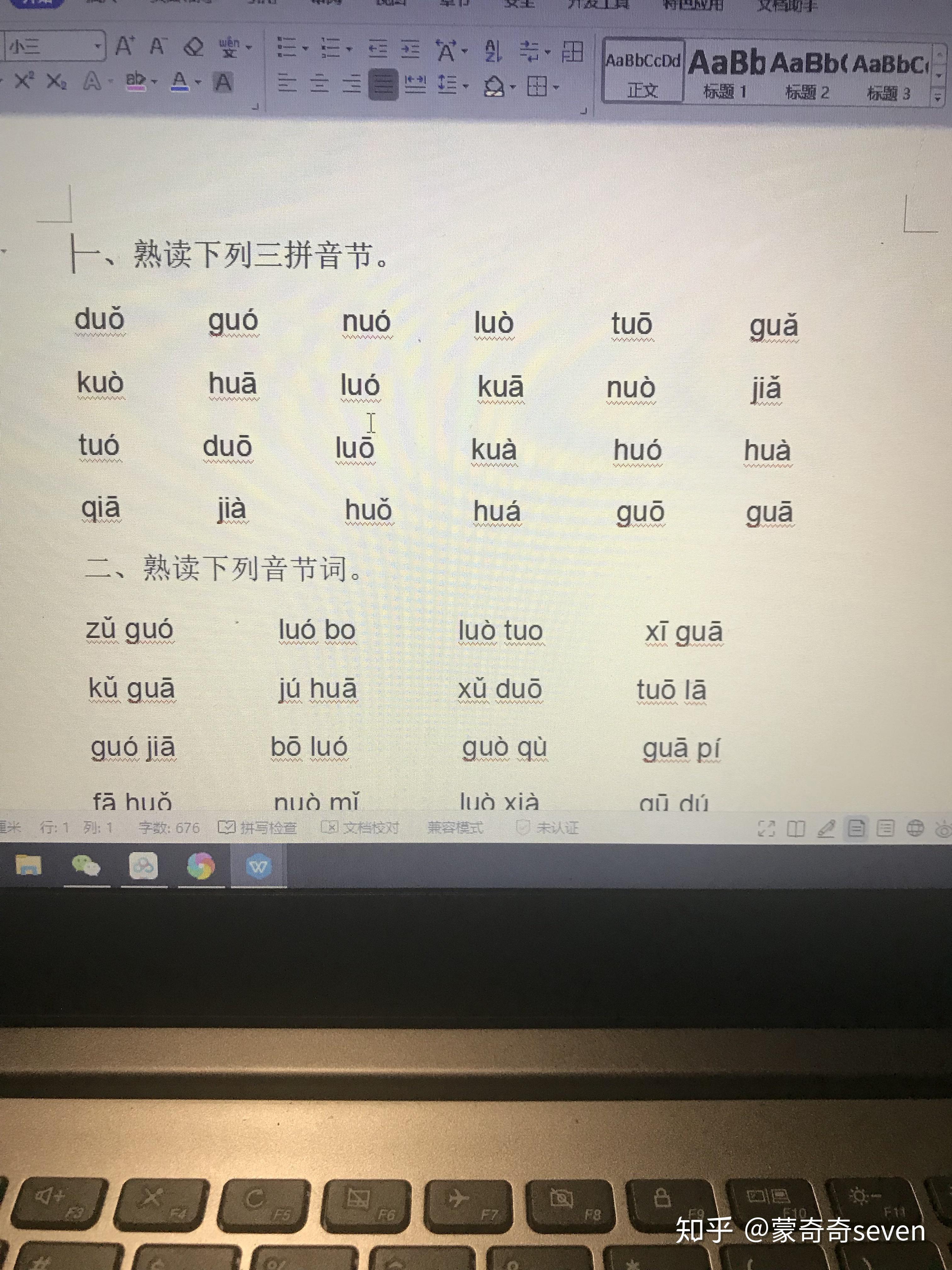 按照的拼音