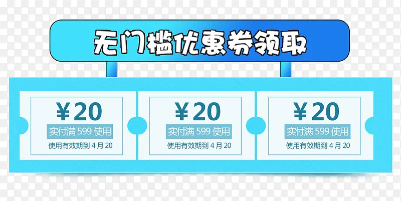 无门槛优惠券