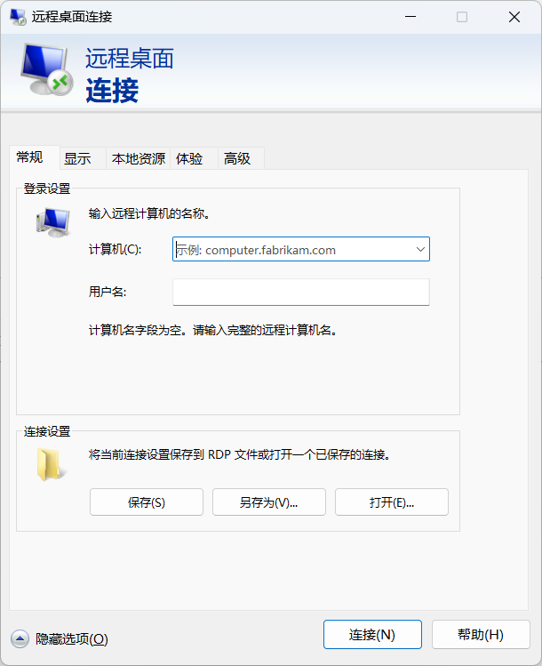 远程链接