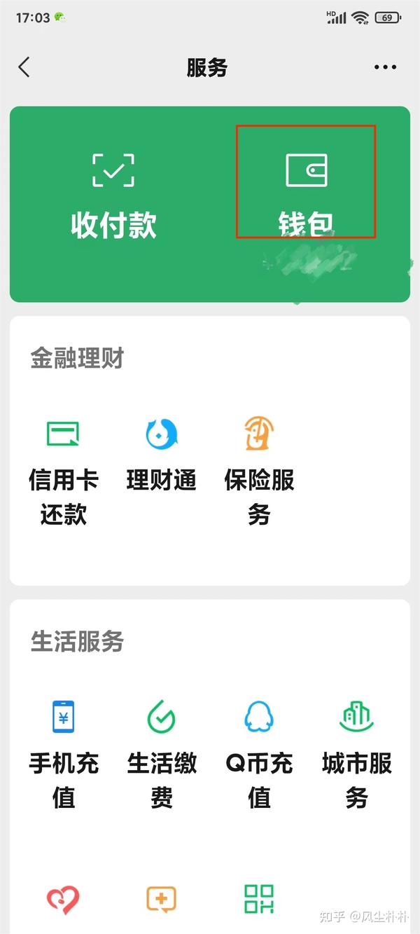 微信延时到账