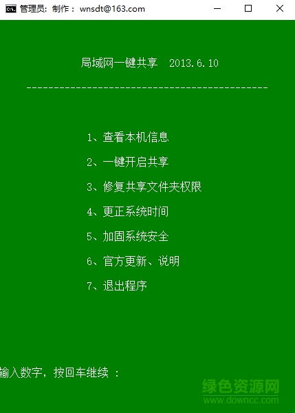 打印机局域网共享