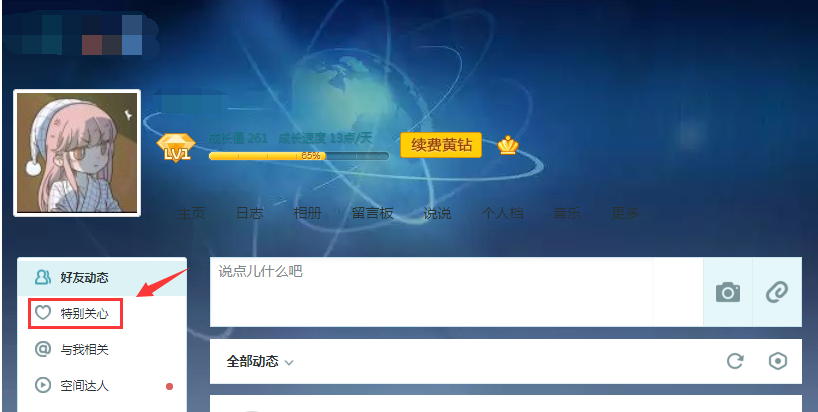 qq空间查询