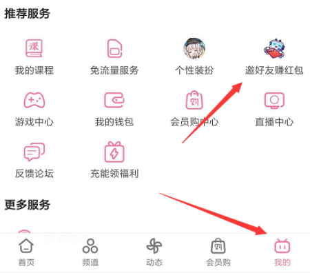 b站邀请码怎么用