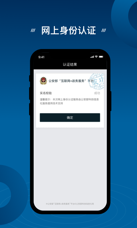 身份认证app