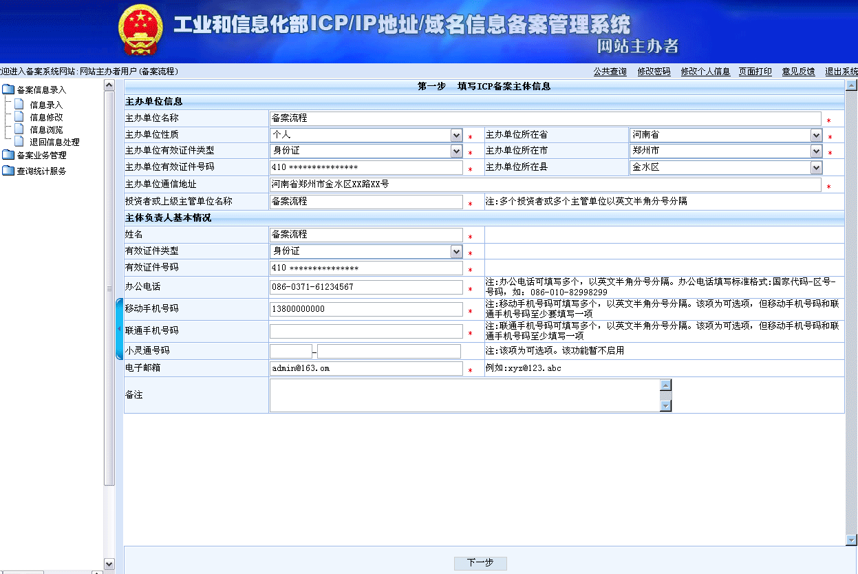 网站备案流程