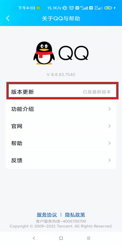 qq闪退