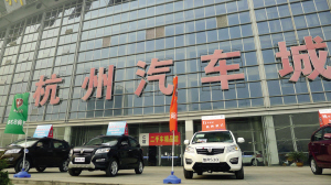 杭州汽车