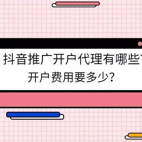 推广开户