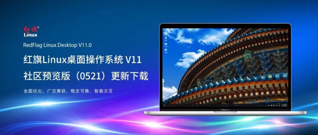 红旗linux