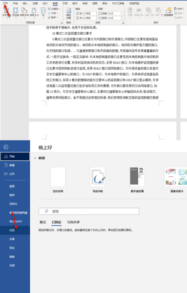 word打印预览