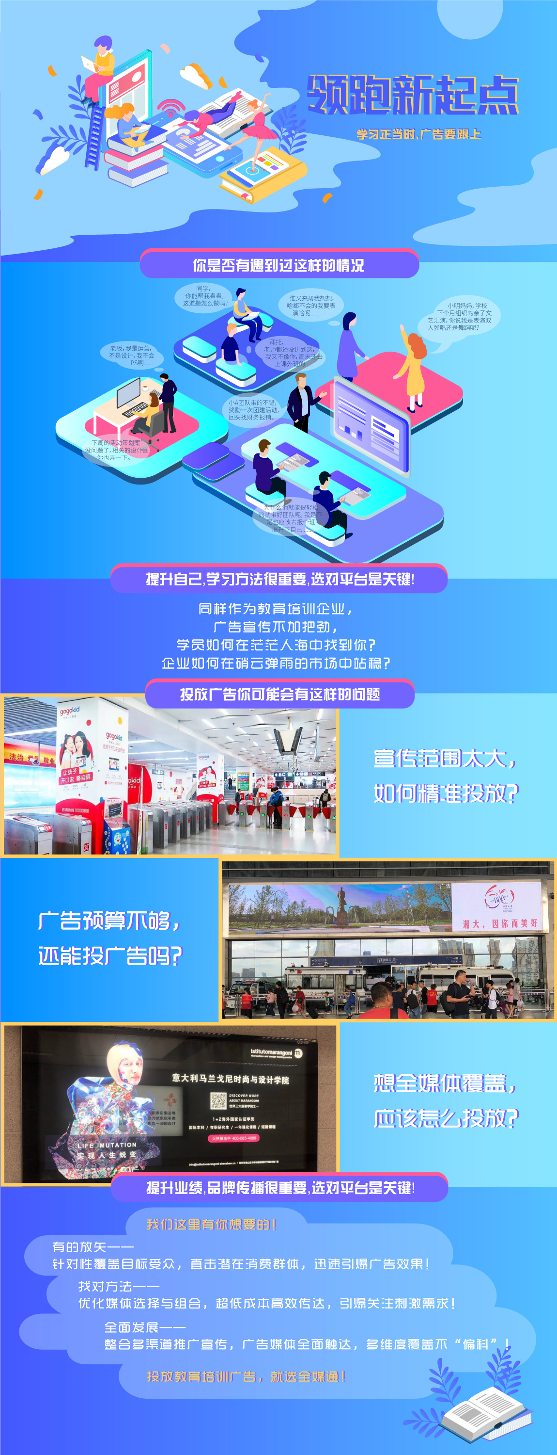 教育推广