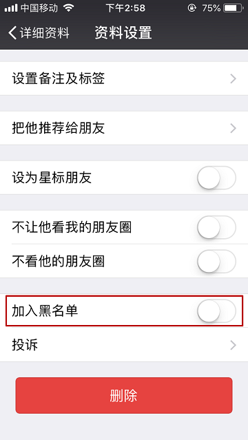 qq拉黑怎么弄