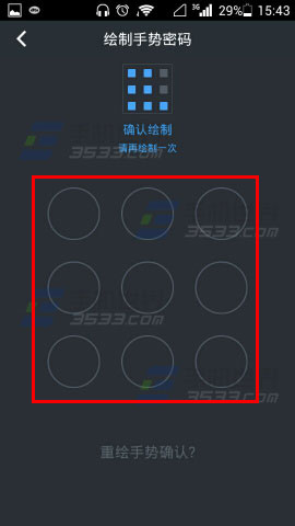 手势密码怎么解除