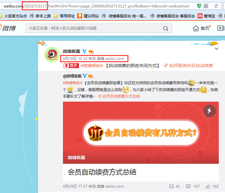 微博号在哪看