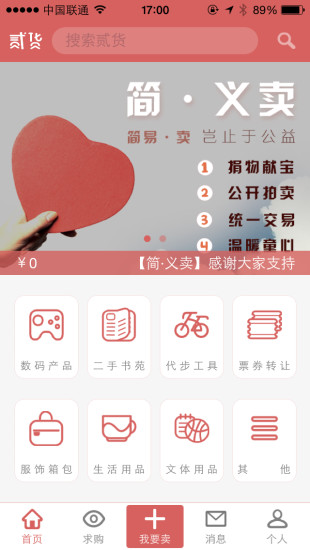 二手货交易平台