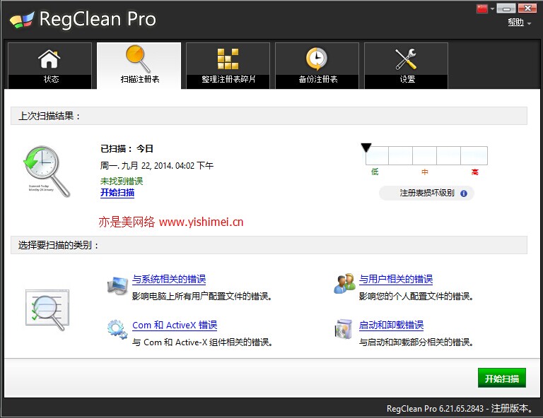 注册表修复
