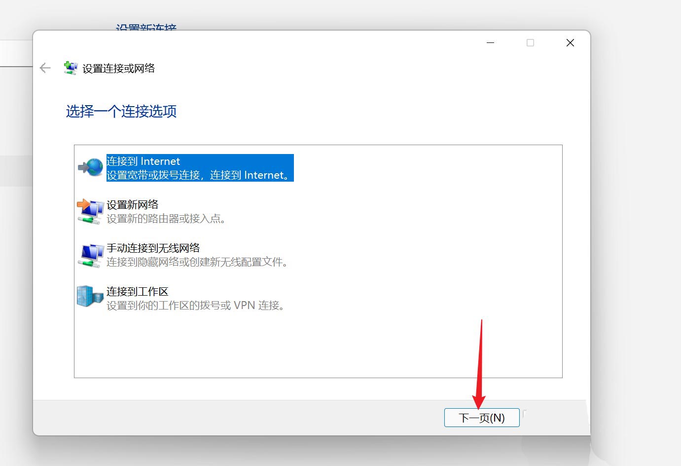 拨号连接