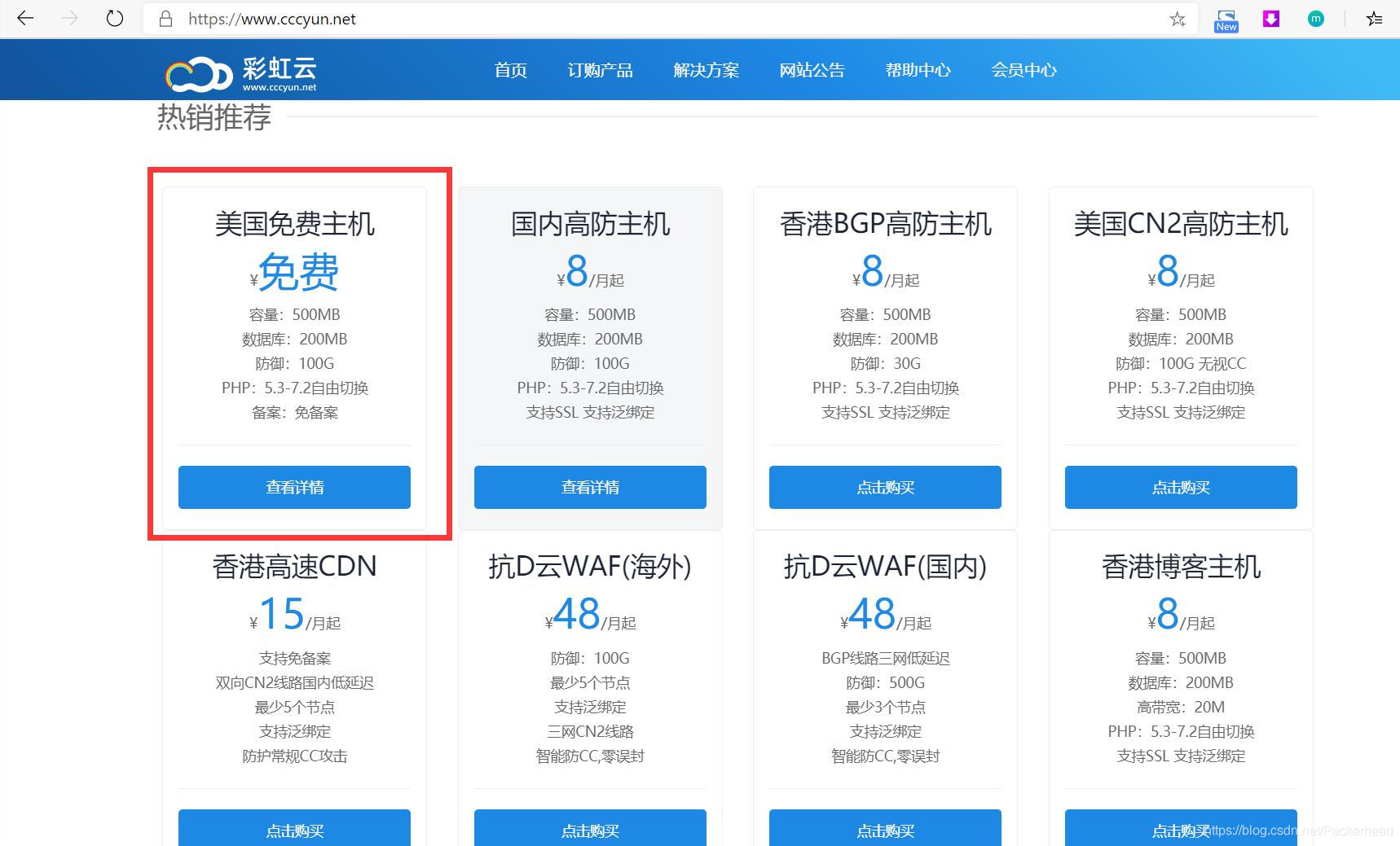免费二级域名分发