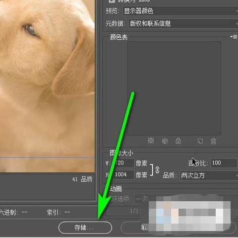 ps切片导出