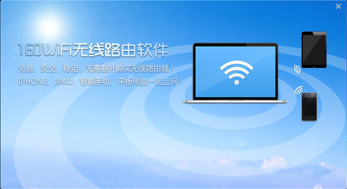 电脑wifi热点