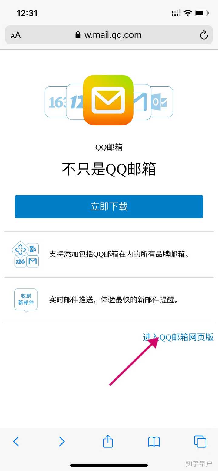 登录qq邮箱