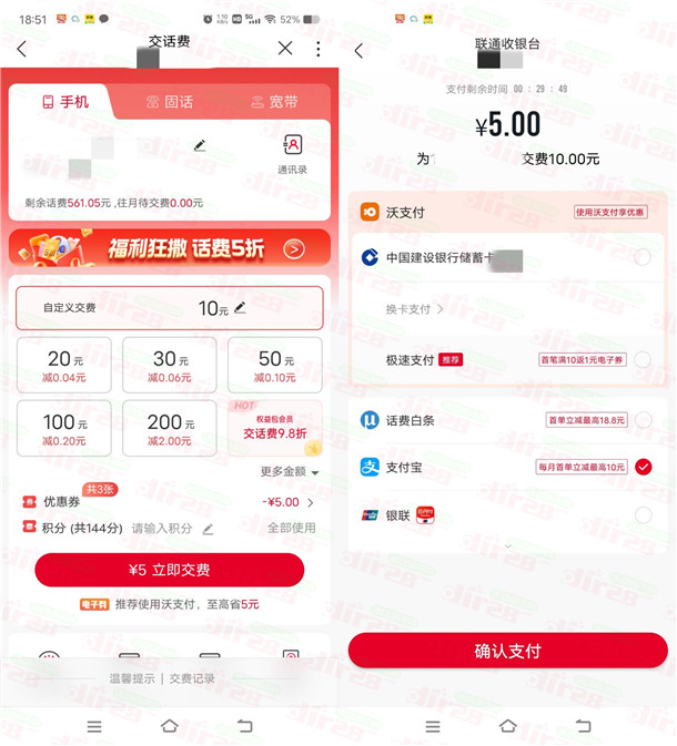 充话费联通