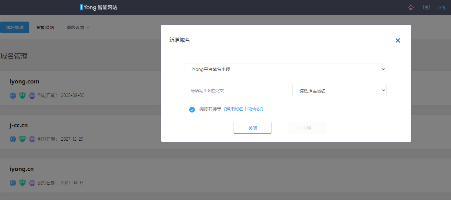 免费二级域名申请