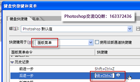取消撤销快捷键