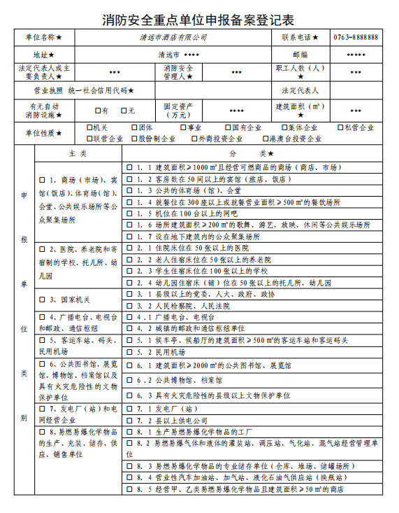 金华消防备案登记