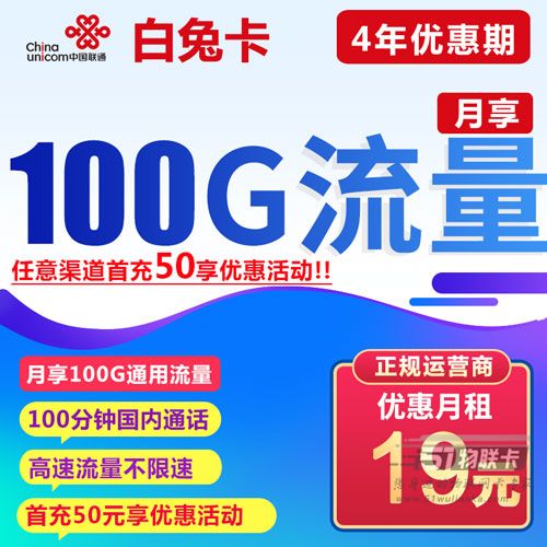中国联通资费