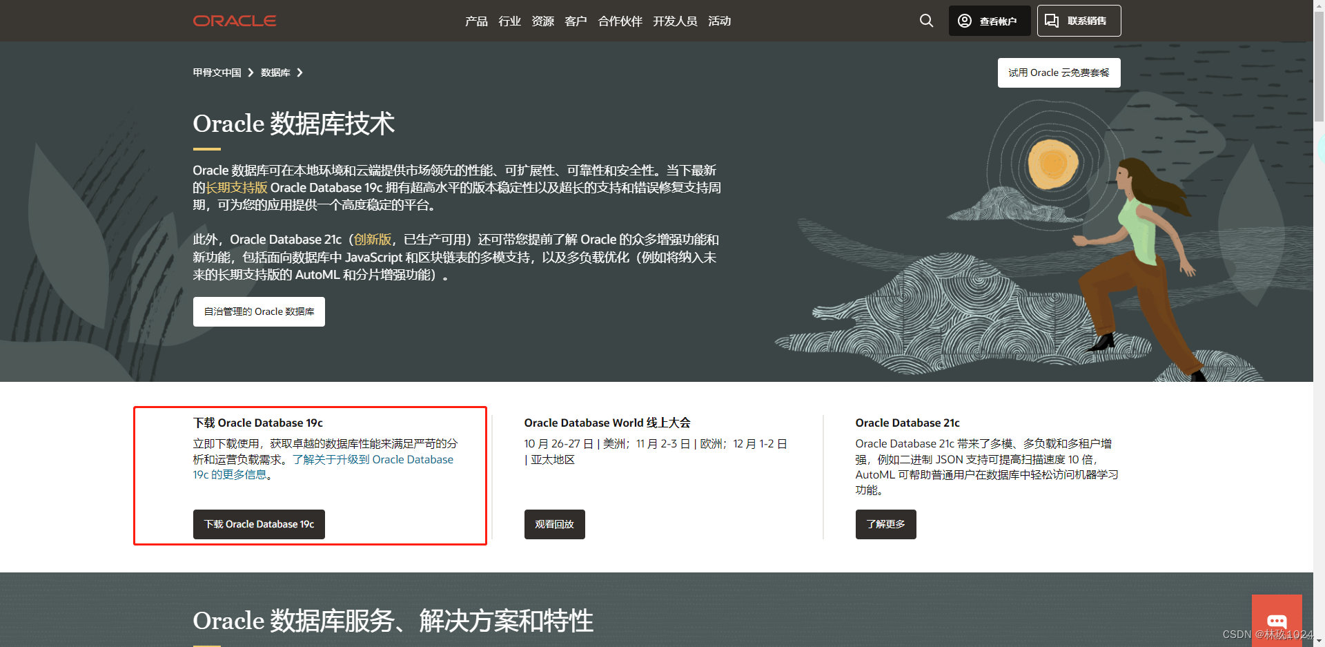 oracle下载