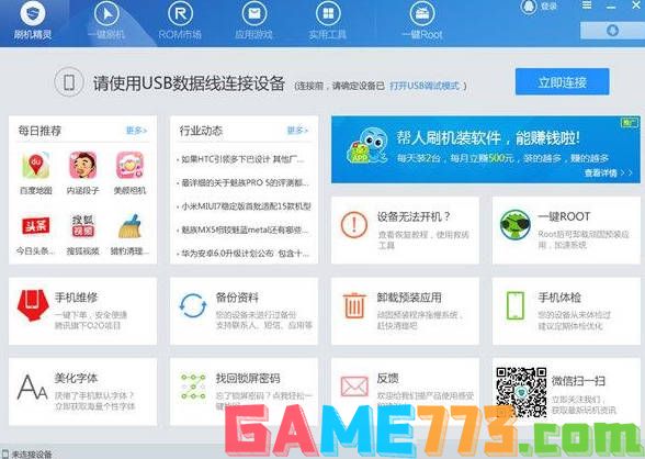 手机重装系统