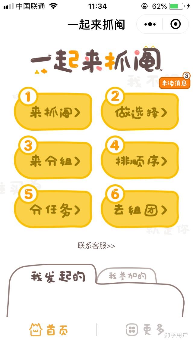随机抽签的小程序