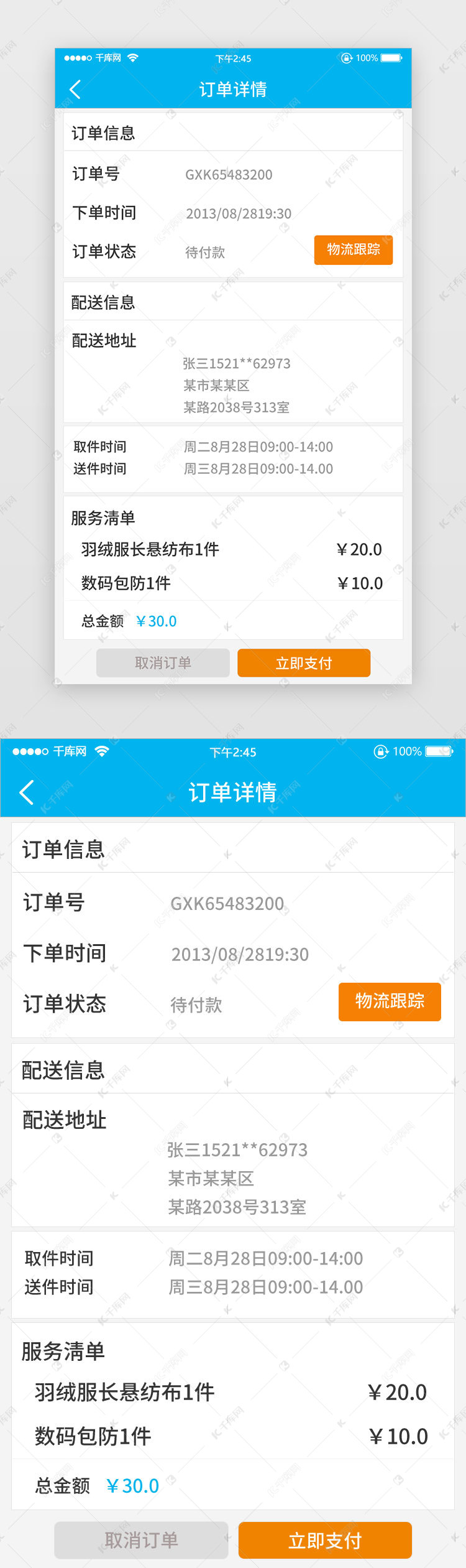 订单支付