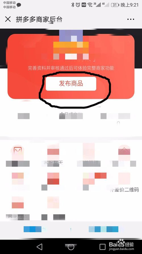 拼多多商家注册