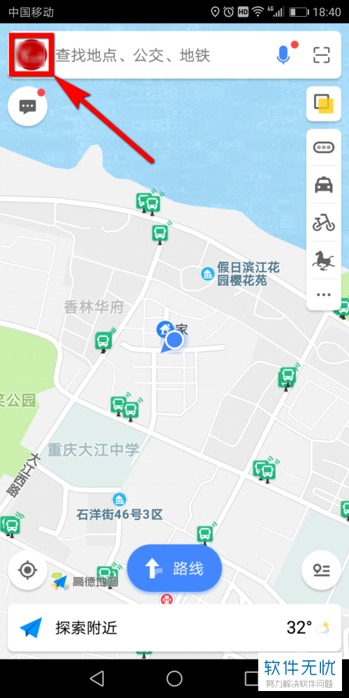 高德地图导航记录