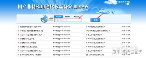 化妆品备案编号