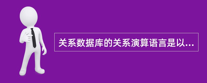 数据库语言