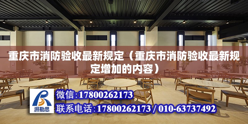 重庆市消防验收备案程序